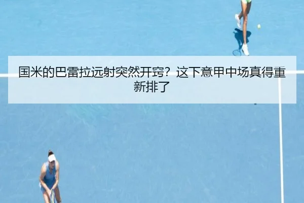 guo-mi-de-ba-lei-la-yuan-she-tu-ran-kai-qiao-zhe-xia-yi-jia-zhong-chang-zhen-de-chong-xin-pai-le-2-995.jpg
